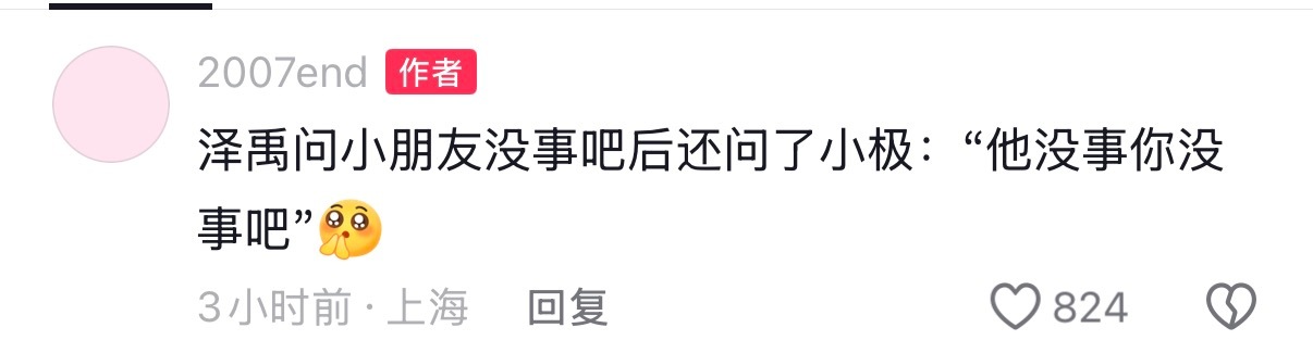 他没事 你没事吧 