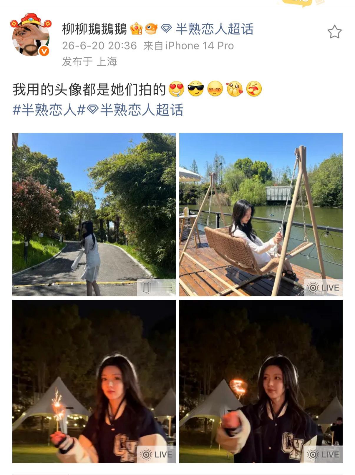 我不死心，还是会在柳柳和周佑凌发的照片里扒糖吃。
结果真让我翻到了——柳柳最新一