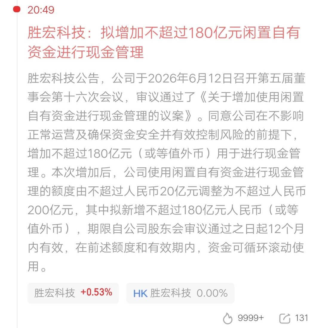 胜宏科技公告一出，评论区热闹了，有人质疑“为什么不敢回购自家股票，是因为没信心吗