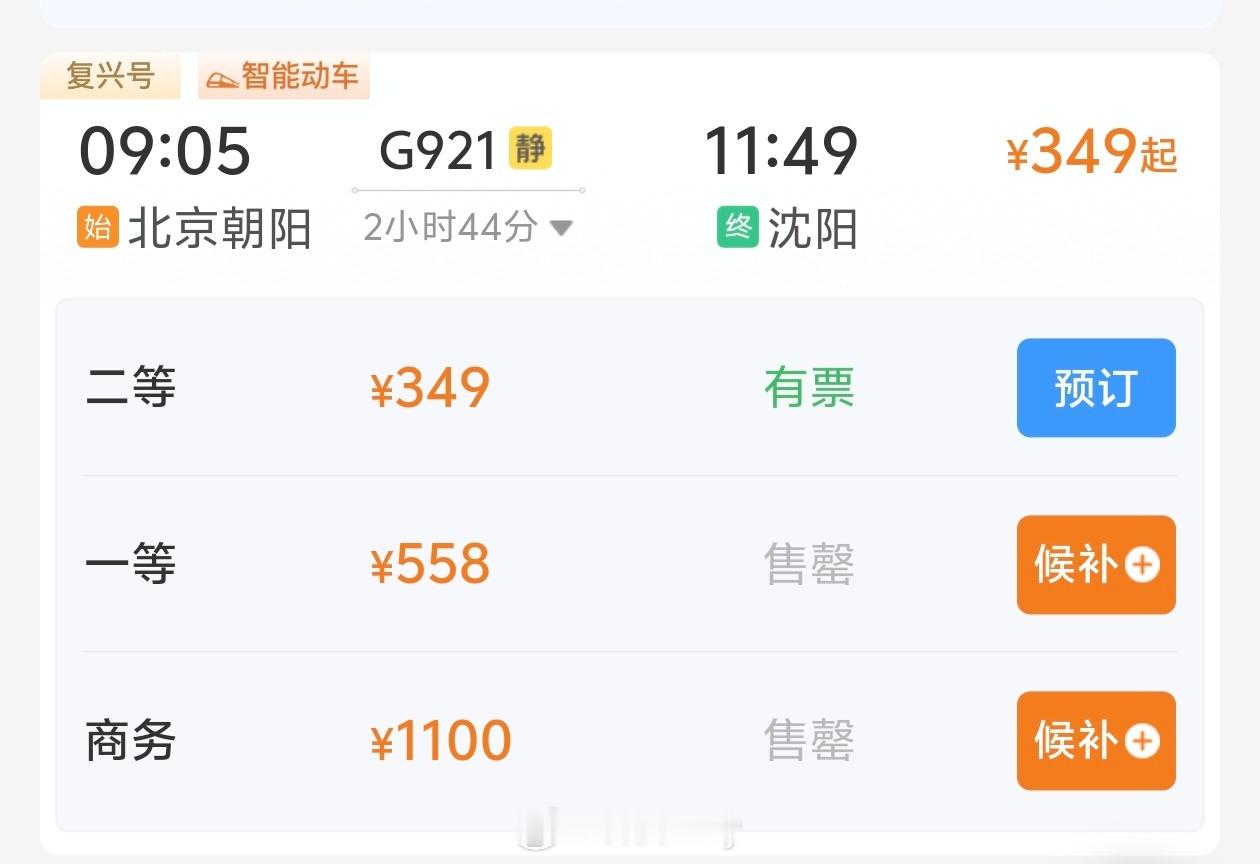12306又崩了 最近买票的人太多了吧，昨天准备去沈阳，发现下礼拜的票也已经卖的