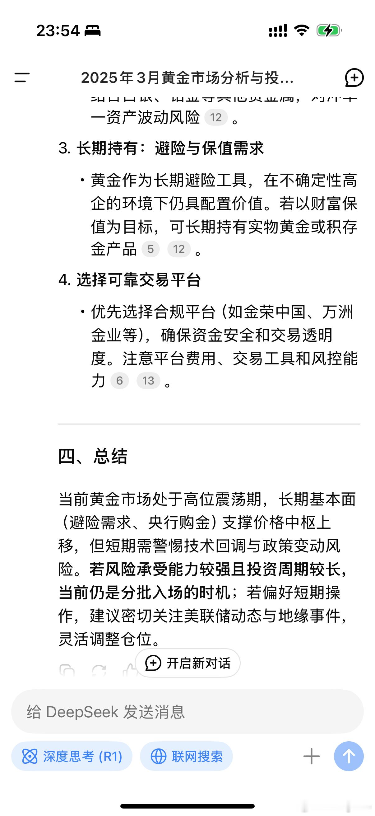 专家称可坚定买入黄金   本来都想激情下单了DeepSeek 老实说🈶风险专家