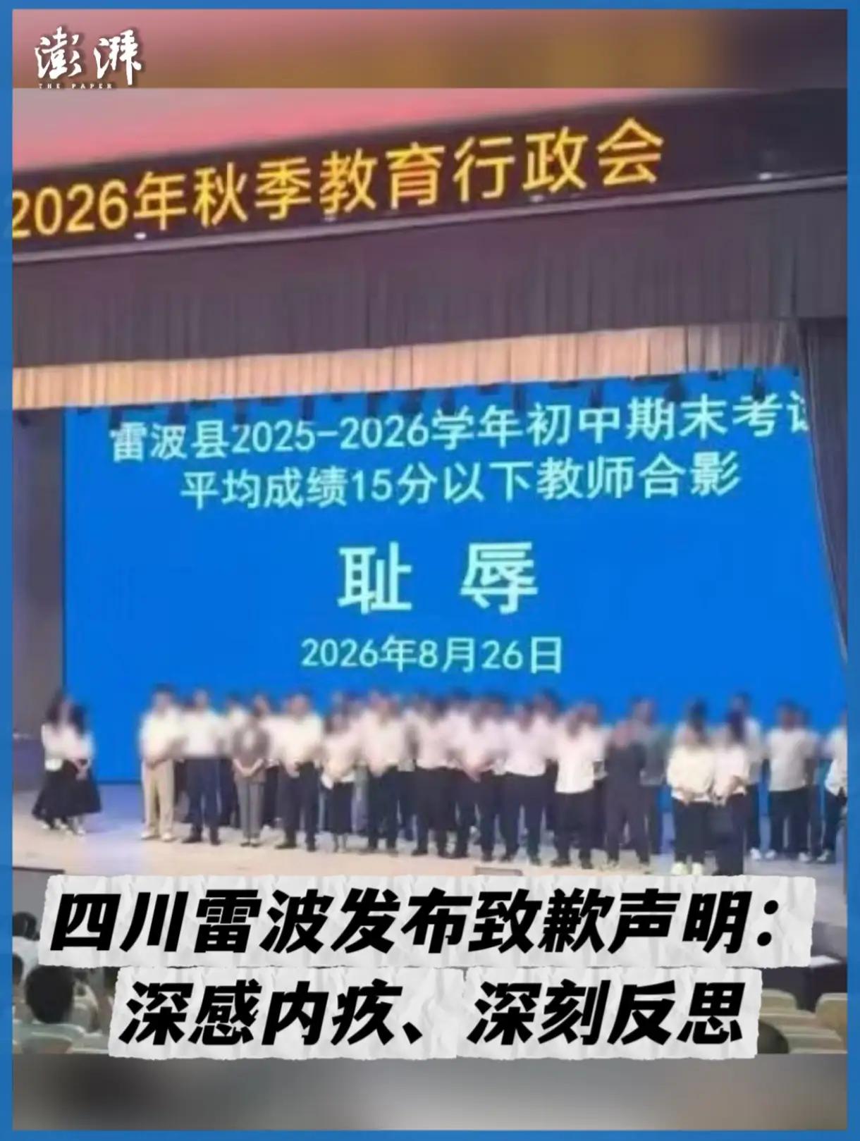 别让耻辱二字刺痛教师的心。
初中期末考试平均成绩15分以下的教师，被要求上台拍合