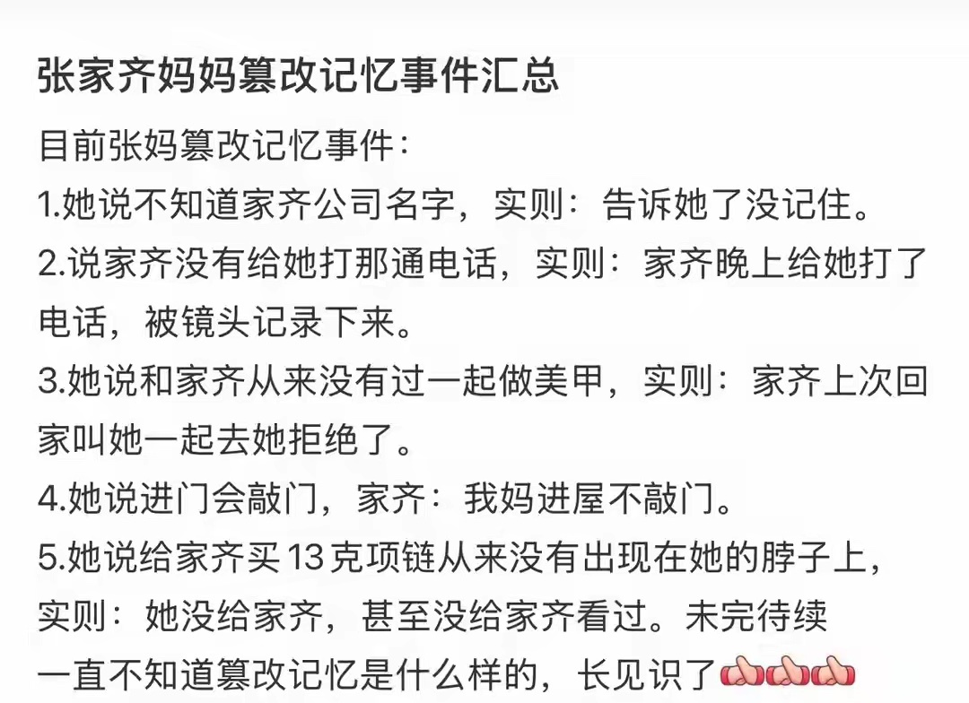 张家齐妈妈篡改记忆一档综艺片段曝光，奥运冠军张家齐和母亲的对话直接引爆舆论，张家