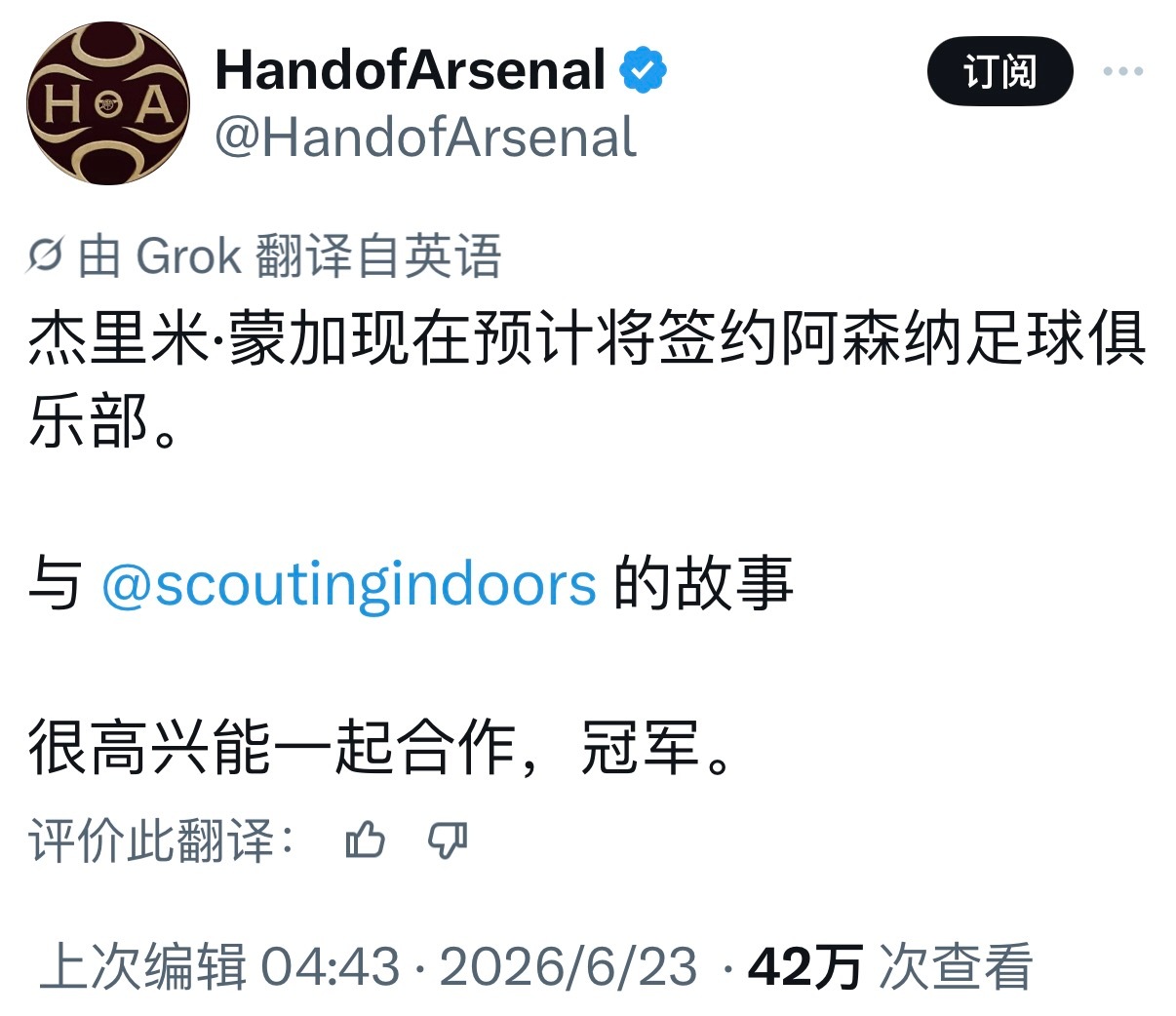 HandofArsenal：蒙加预计将签约阿森纳。 