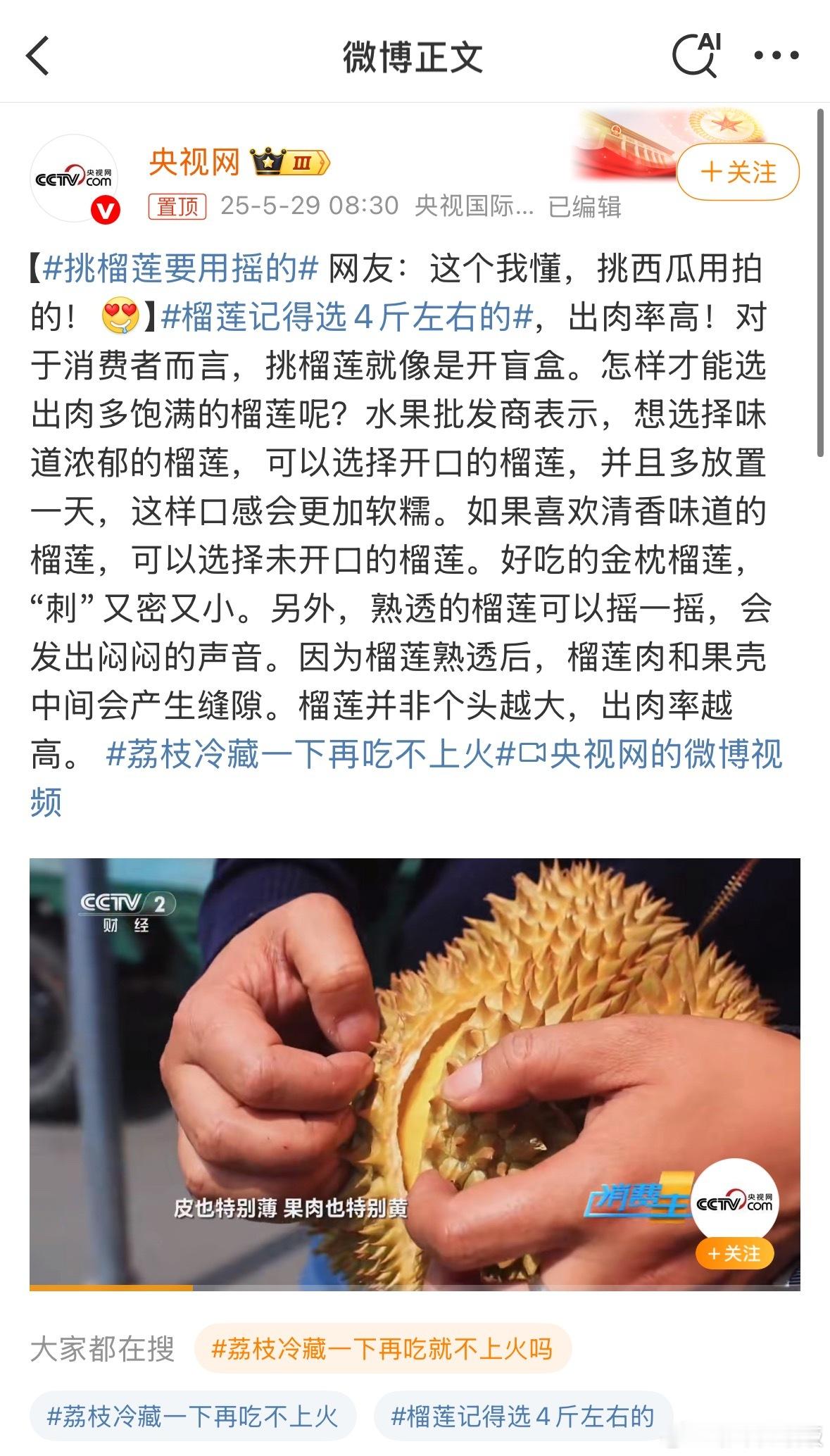 挑榴莲要用摇的嗯……买西瓜要拍，挑榴莲要摇[并不简单]学到知识了，但我一般买水果