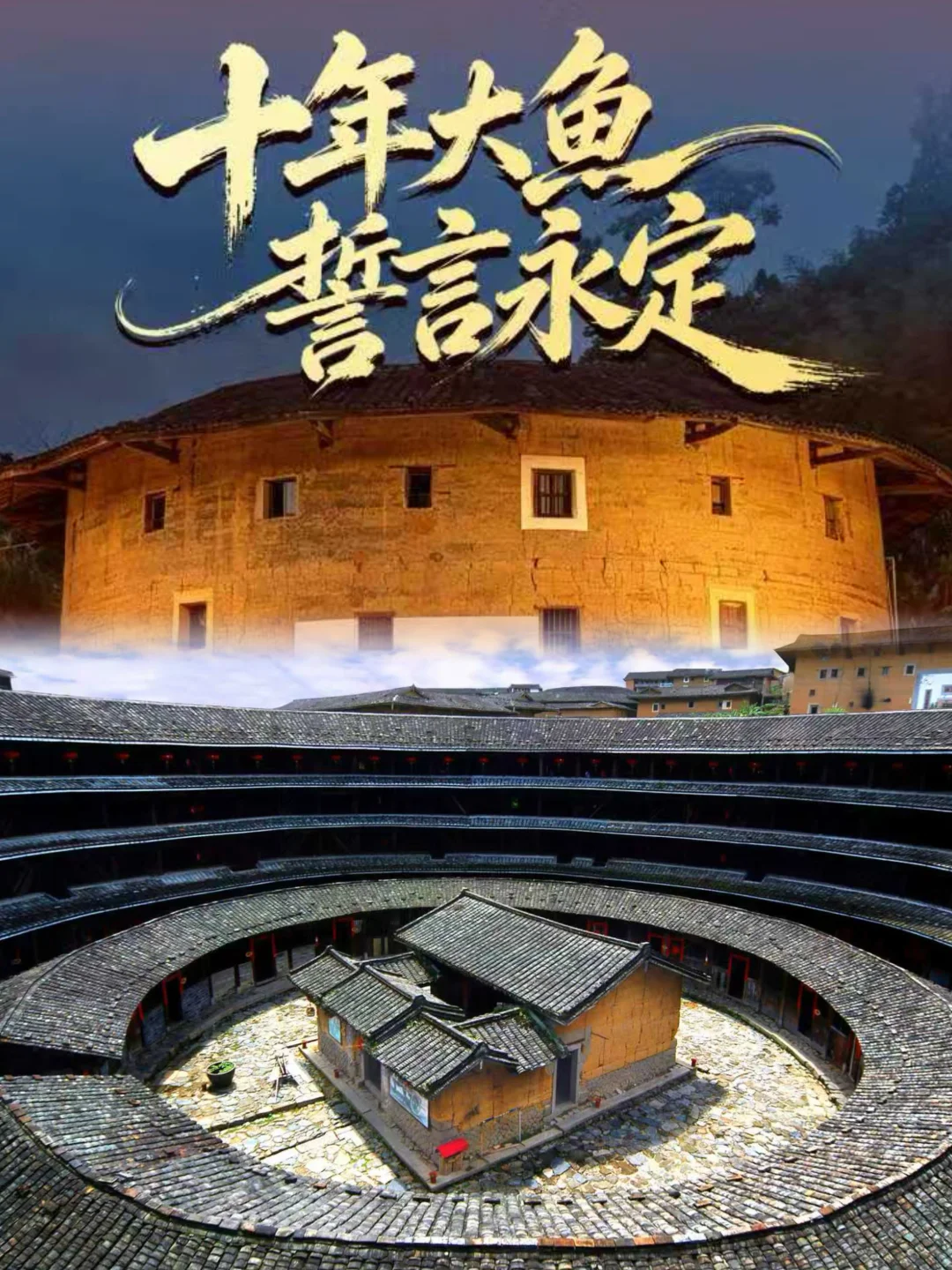 🏮椿去湫来，海棠花开。十年之约，我在永定土楼找到了那片「神之围楼」?...