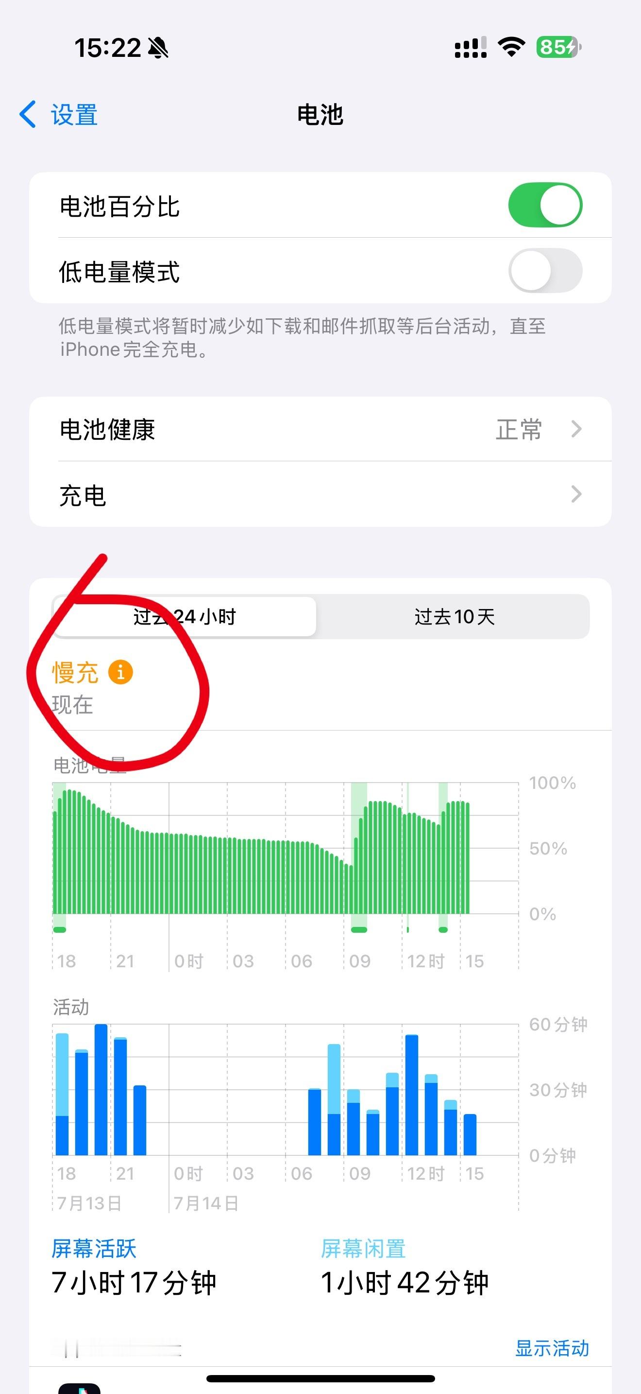 平时没怎么注意啊，原来iPhone也会显示慢充，告诉我不是最后一个知道的吧！无论