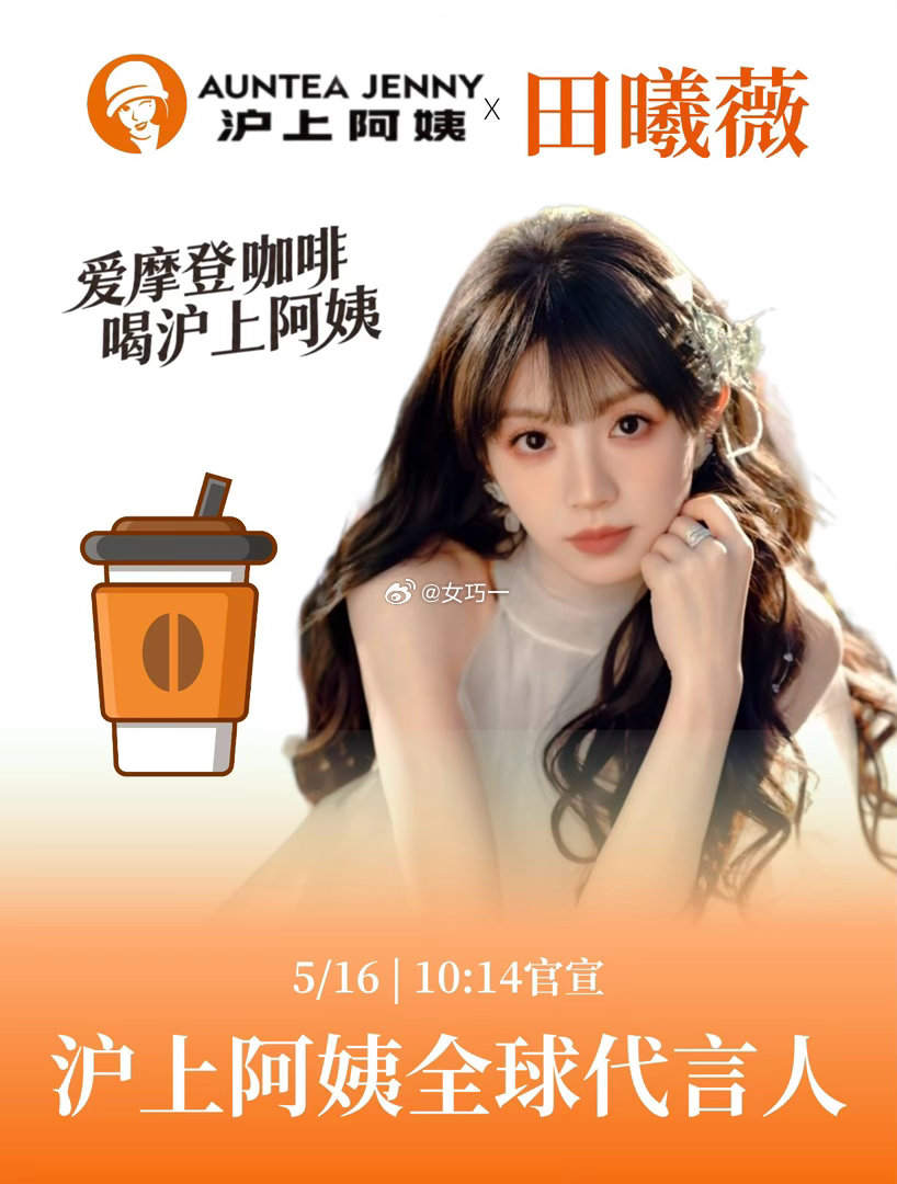 鞠婧祎 田曦薇沪上阿姨的前代言人和现代言人谁带来的知名度更高？ 