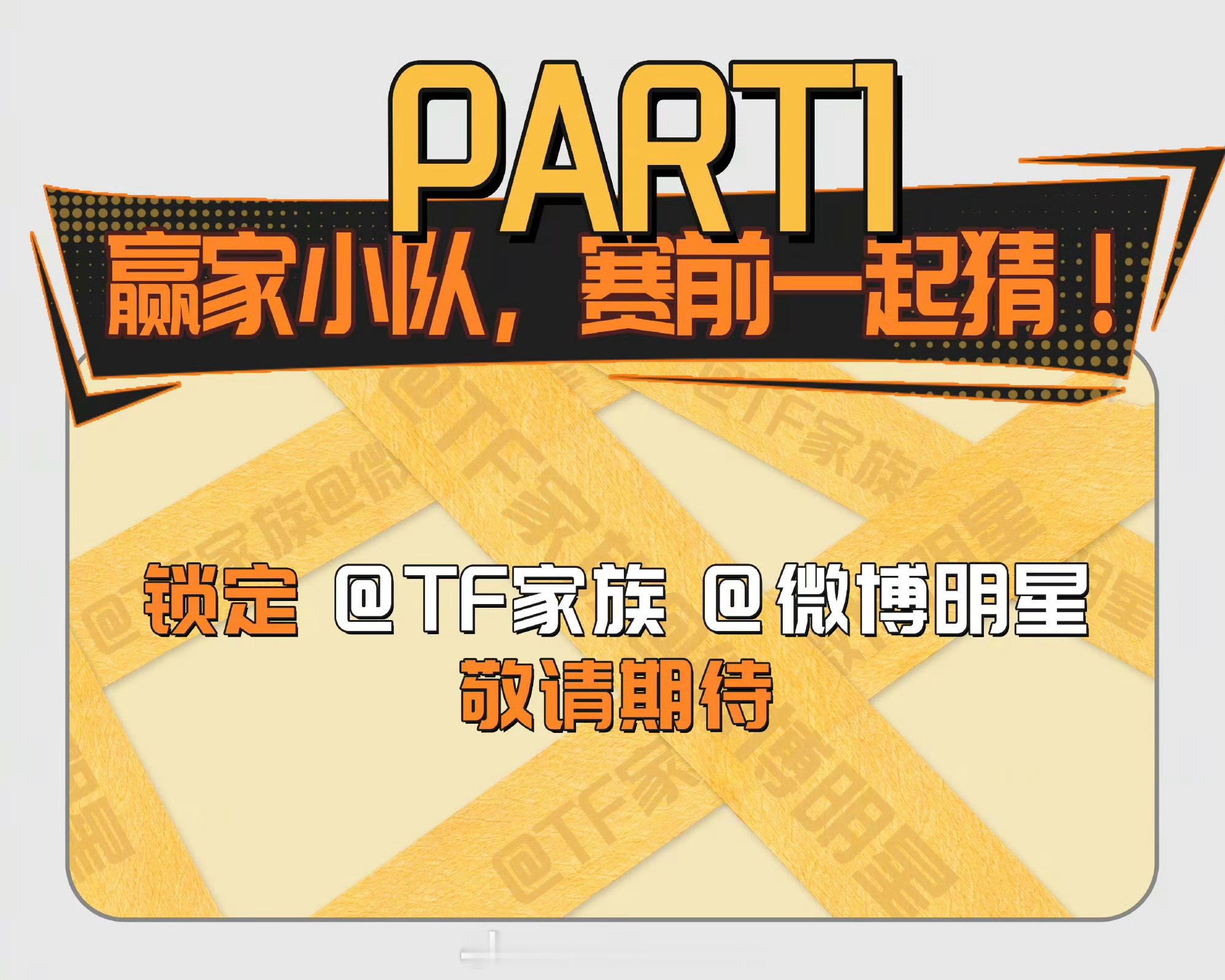 我靠 运动会还有竞猜环节啊 