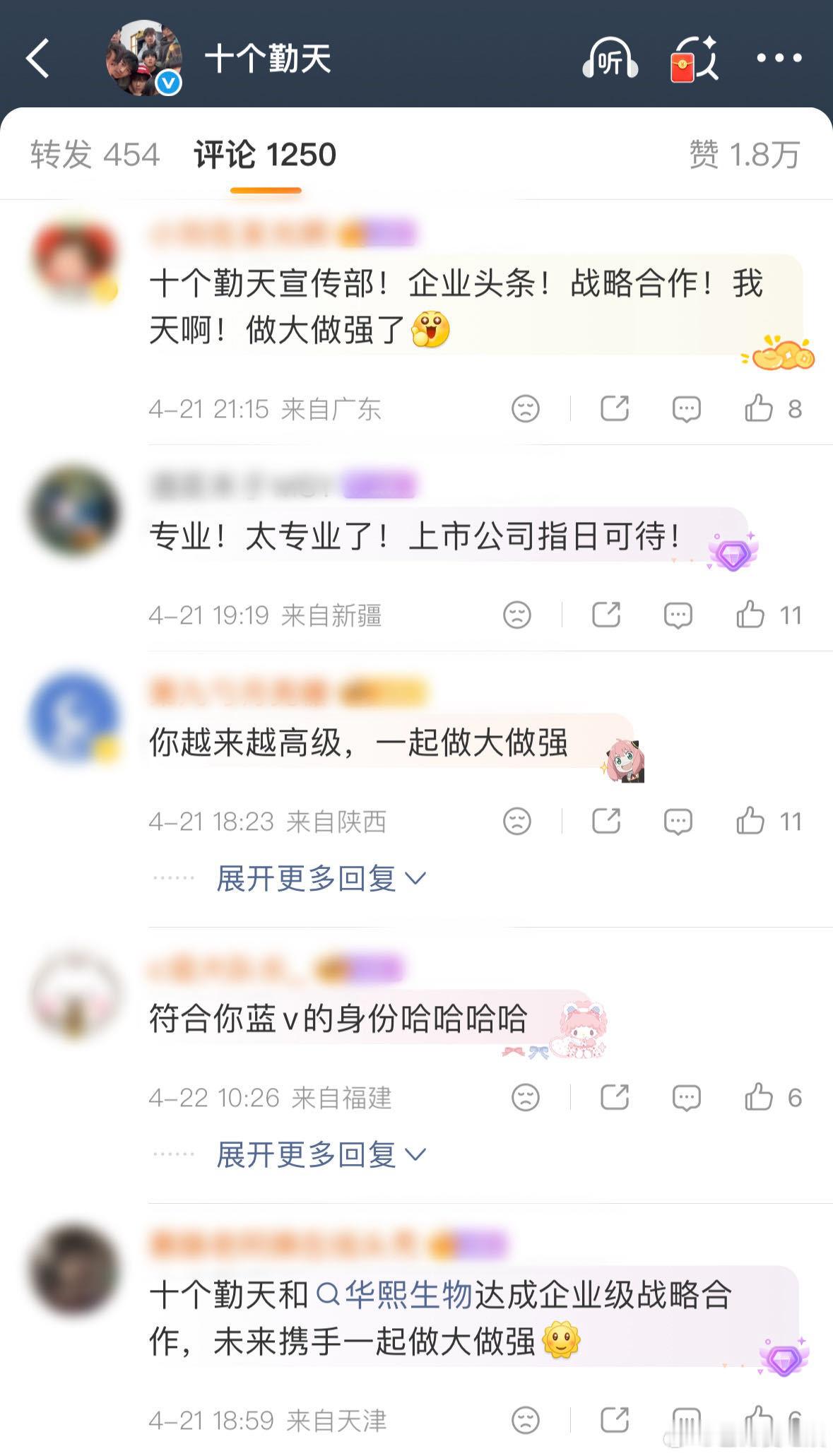 十个勤天越来越像企业号了真的越看越像正经企业官号，日常官宣、资讯发布样样齐全。哥
