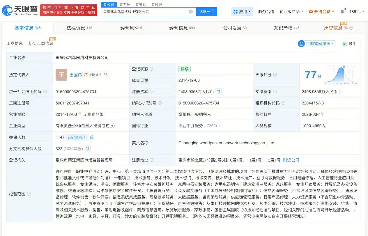 【啄木鸟涉多起合同纠纷 啄木鸟曾多次被起诉】找啄木鸟修马桶报价156最终付178
