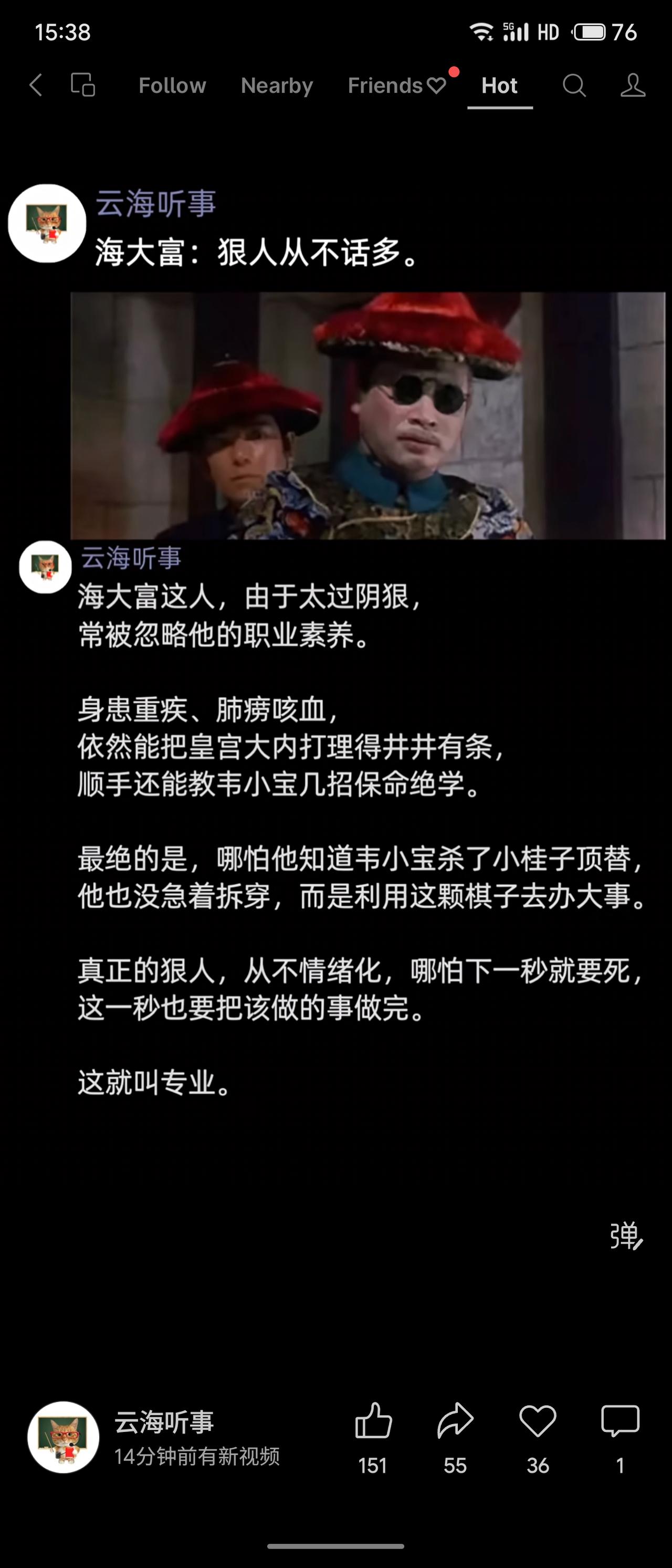 晒图笔记大赛网友热评《鹿鼎记》角色海大富：虽阴狠且身患重病，但职业素养极高。发现