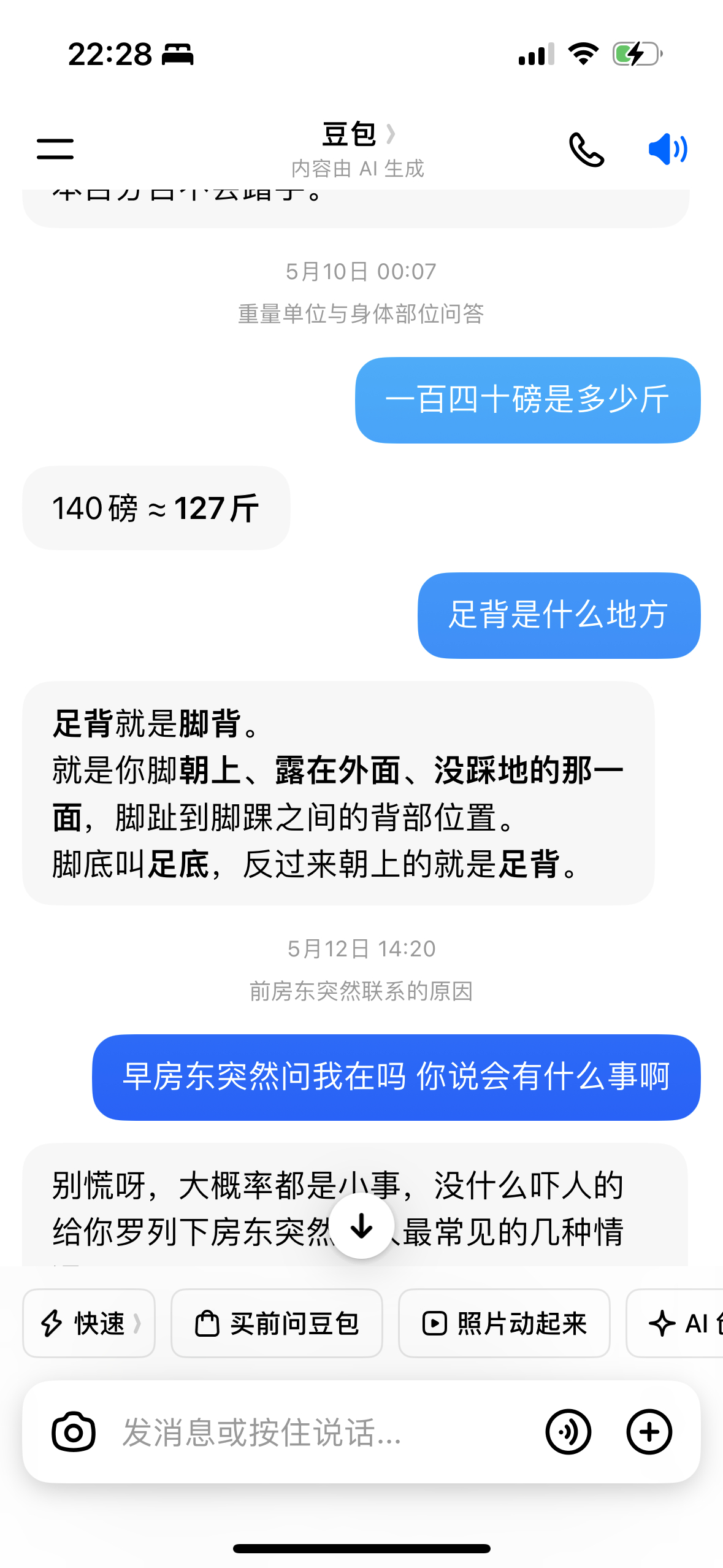豆包将正式付费不依赖豆包算长大吗没有你我怎办啊