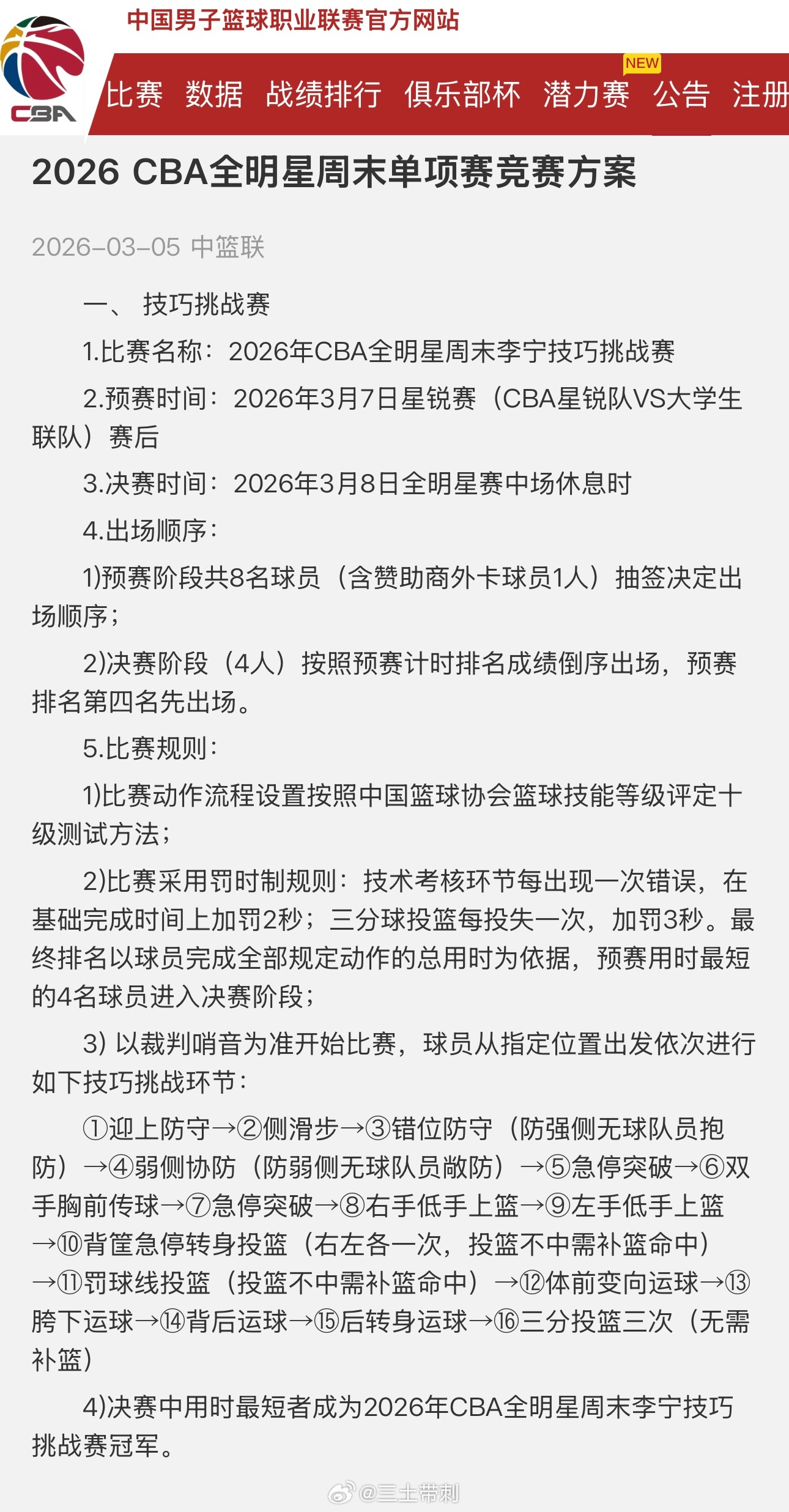 2026cba全明星周末 啥意思？技巧赛这么复杂，加防守动作三分大赛有一颗3分的