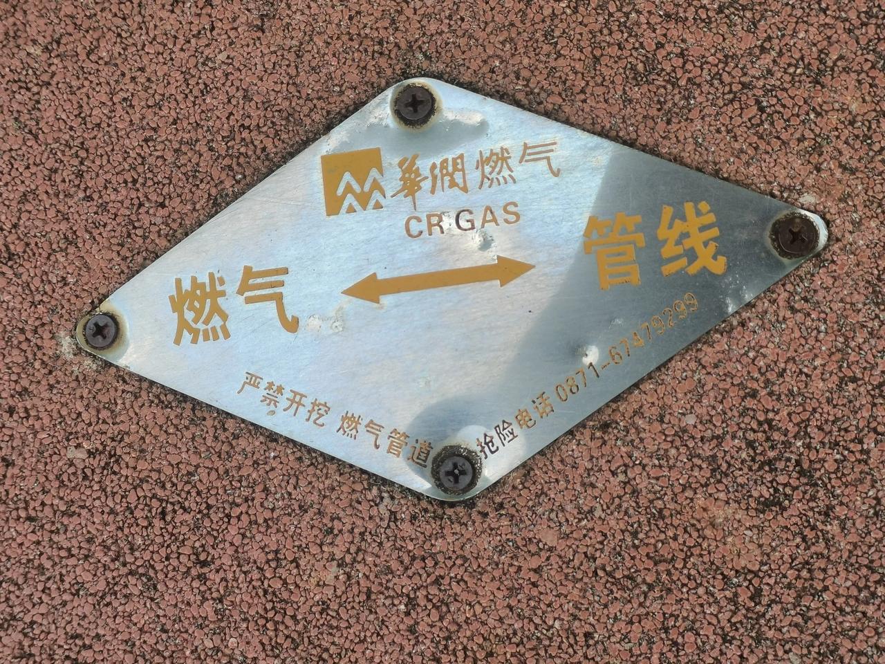 华润真是强大啊
把燃气业务做到昆明呈贡区的高铁南站门口这边了，白龙潭小区全部都接