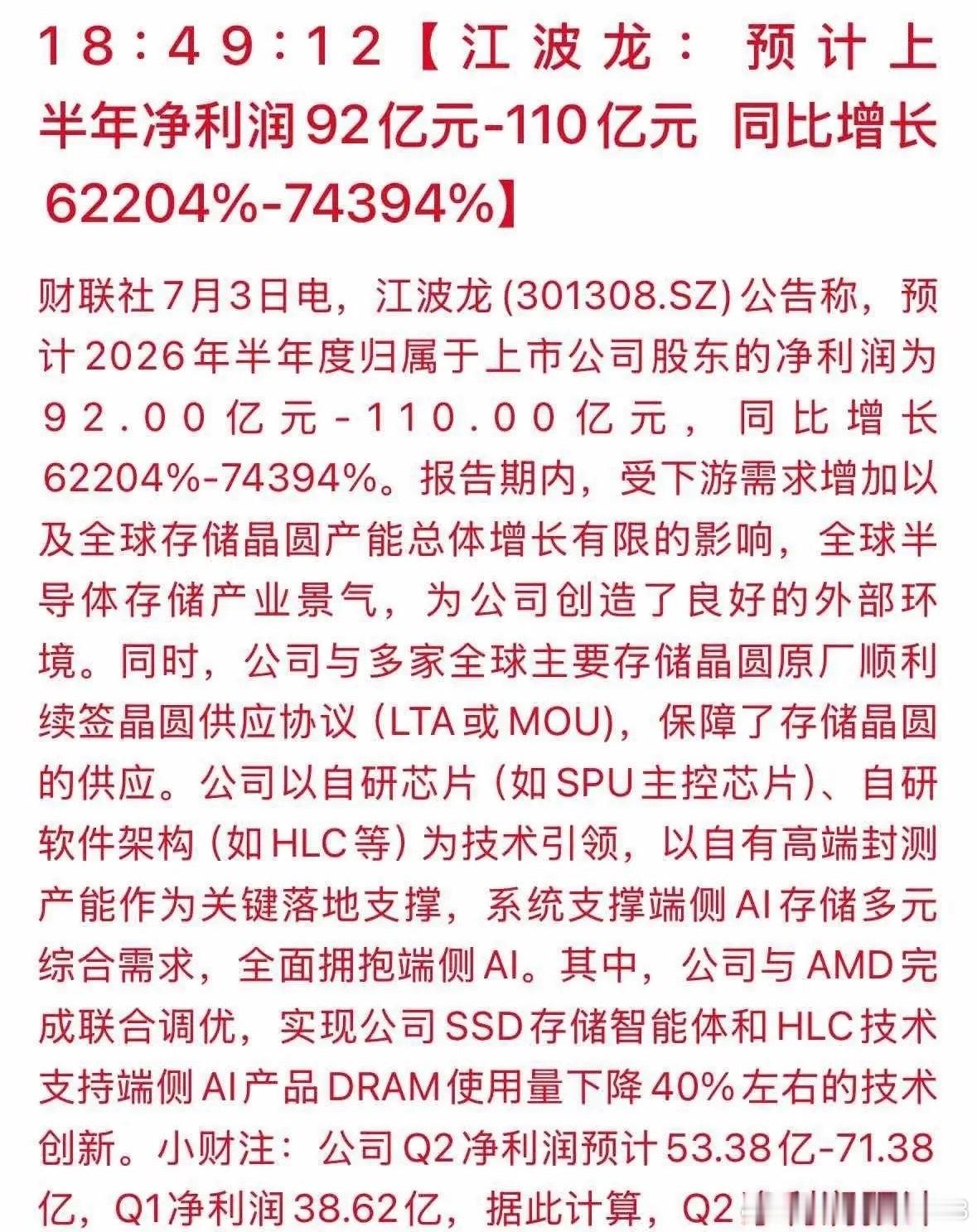 存储半年报产业一致预期基本明朗：兆易创新半年净利润预计65亿佰维存储半年净利润预