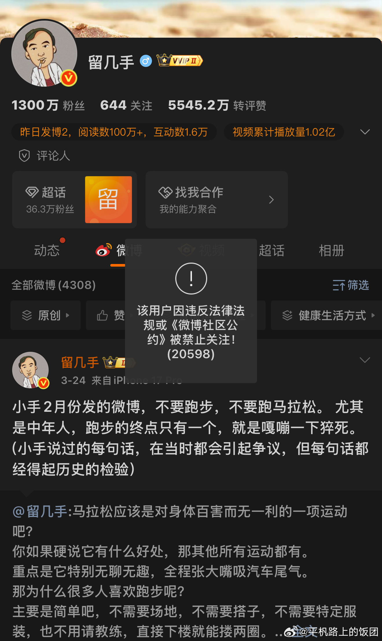 留几手微博被禁止关注了，微博干得好！ 