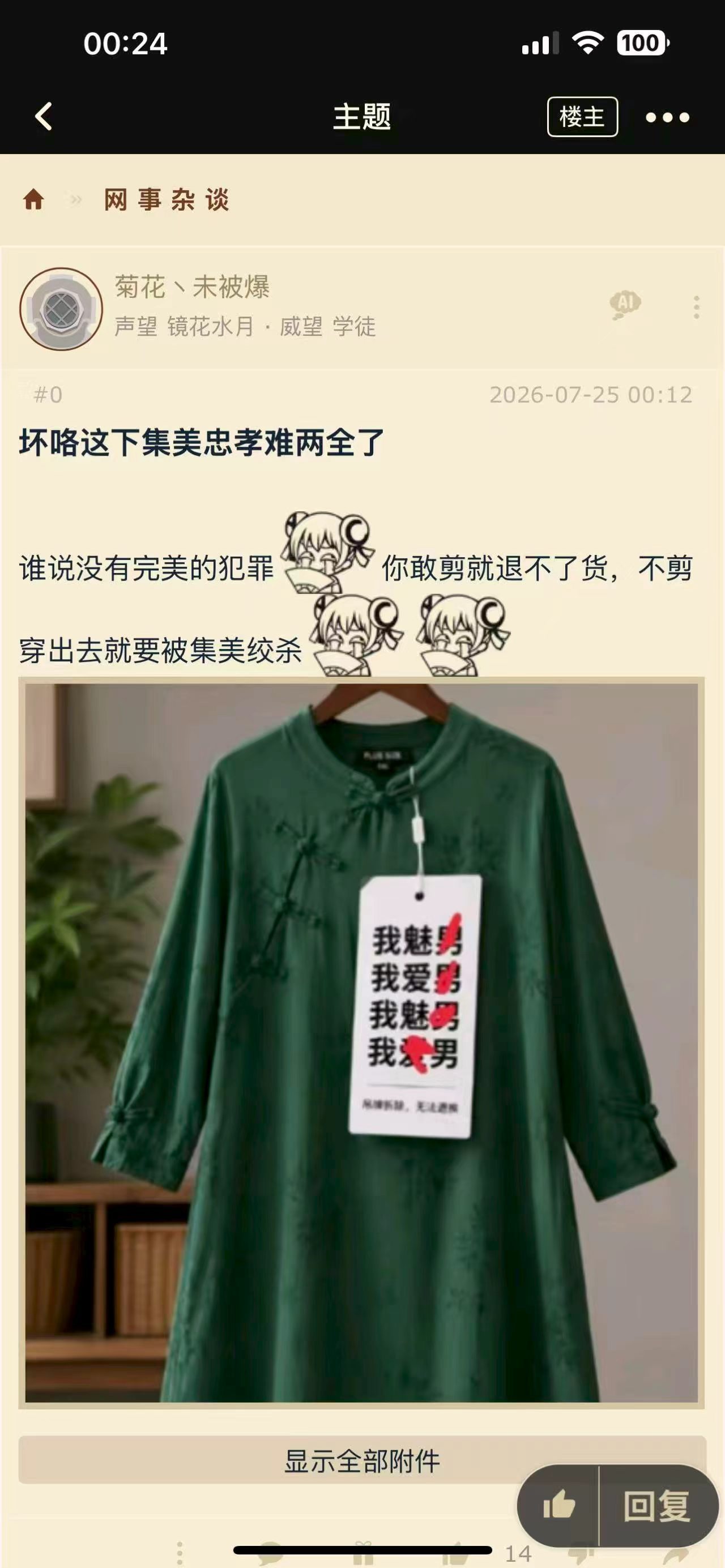 我觉得是假的，这么厌恶自己的消费者群体，这生意不用做了。 