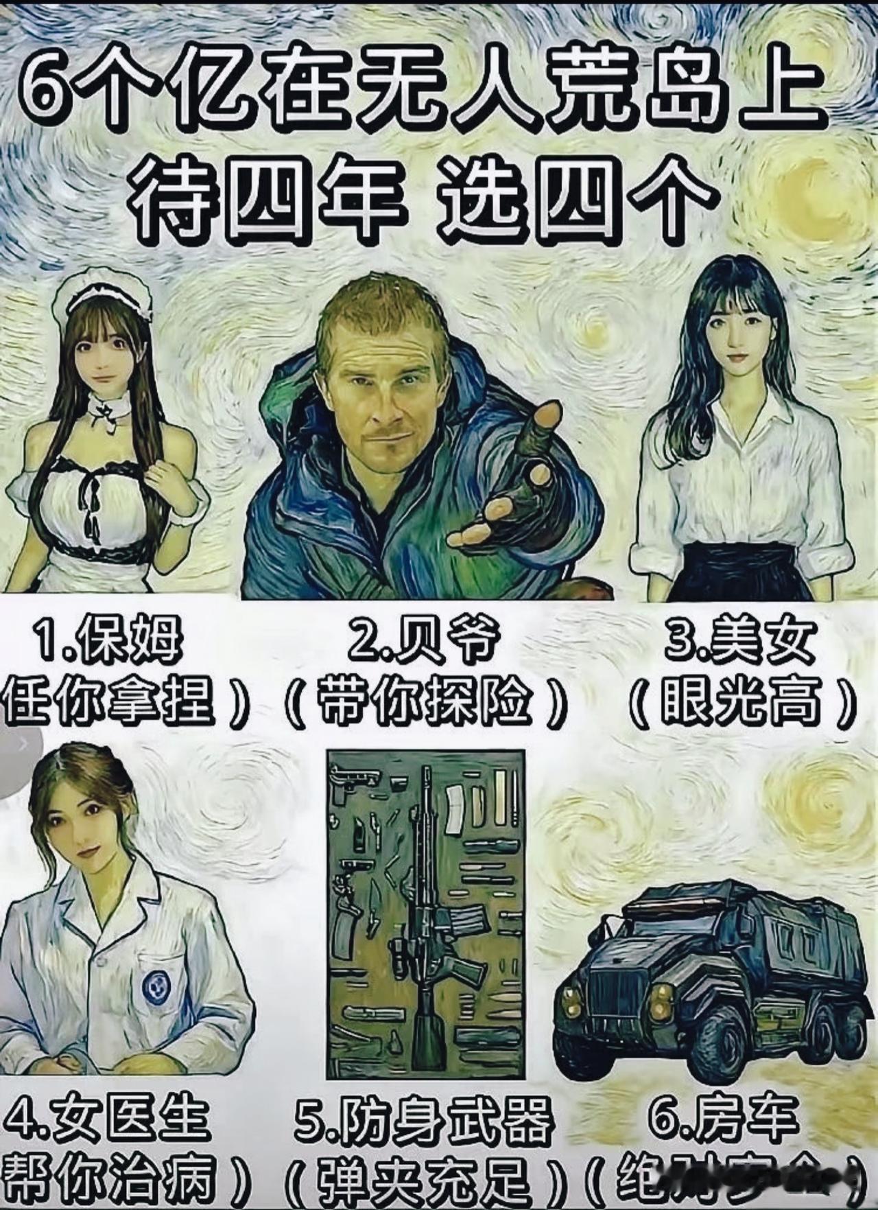荒岛4年6亿选择题！如果是你，4个名额怎么选？！
 
🤯网上很火的脑洞假设：给