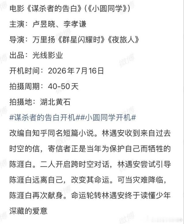 卢昱晓李孝谦将出演电影小圆同学卢昱晓卢昱晓等了好久卢昱晓的首部女主电影，男主换成