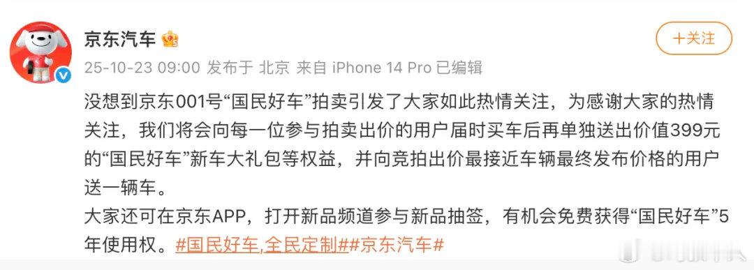 京东001号国民车20万人参拍京东汽车新车[超话]后续来了！那哥们儿肯定撩了，京