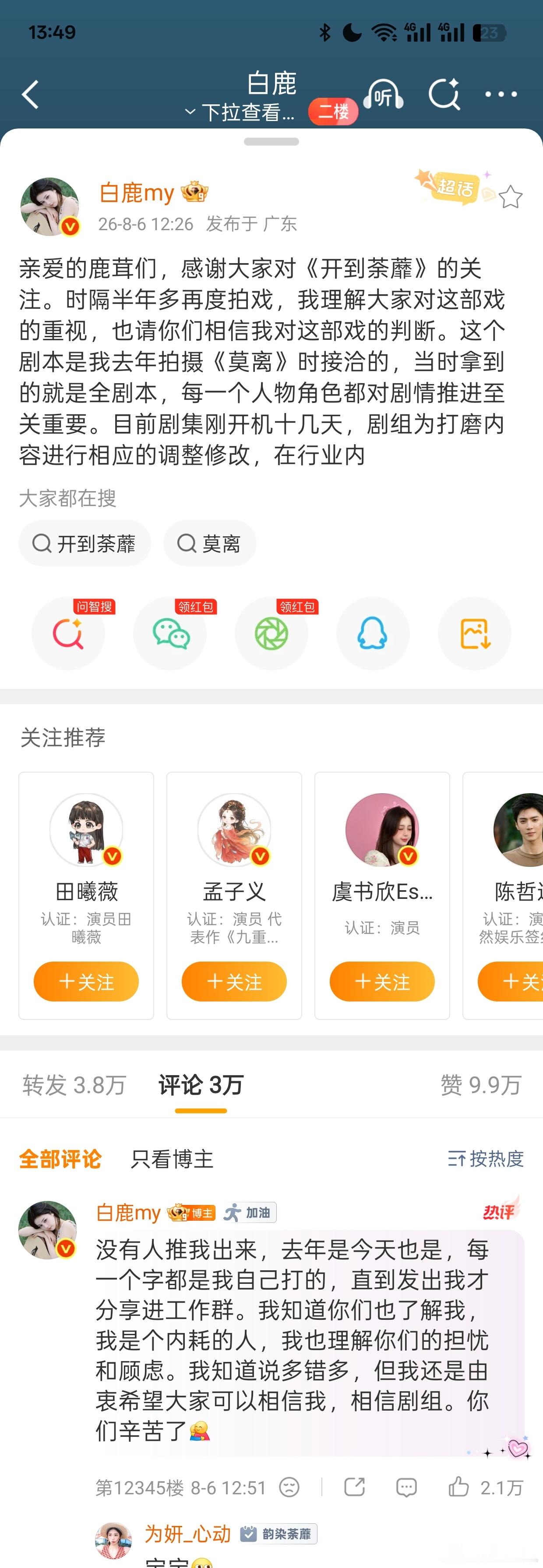 白鹿称自己是个内耗的人白鹿用文字传递自己的想法，坦言性格使然，自己是一个容易内耗