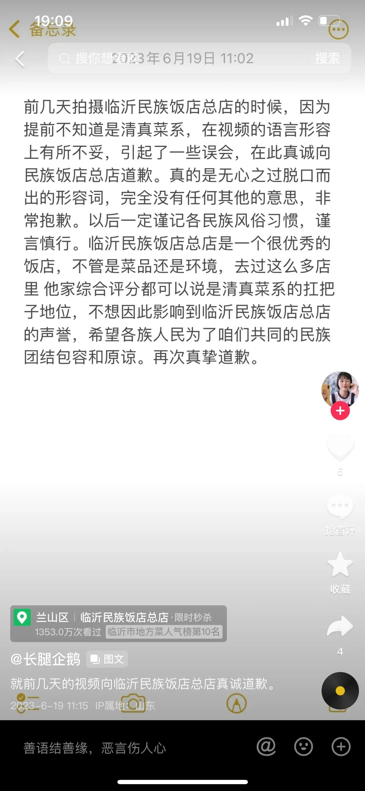  在清真饭店把烤鸭比喻成烤乳猪的探店达人果不其然又出幺蛾子！要道歉你就真心实意一