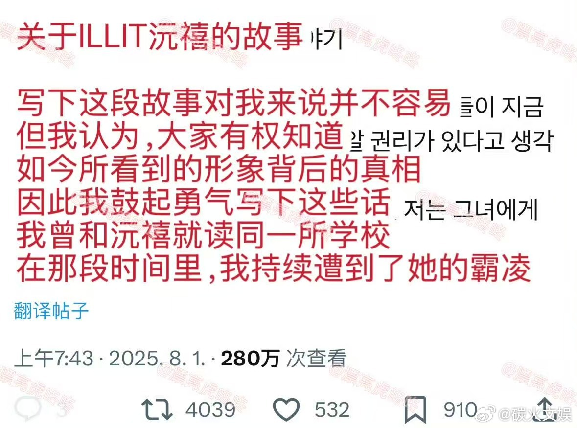 韩网友爆料被illit沅禧霸凌韩网友曝被李沅禧霸凌韩网友曝被李沅禧霸凌哦，你信吗