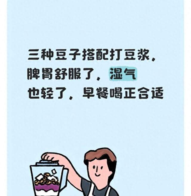 三种豆子搭配打豆浆，脾胃舒服了，湿气也轻了，早餐喝正合适