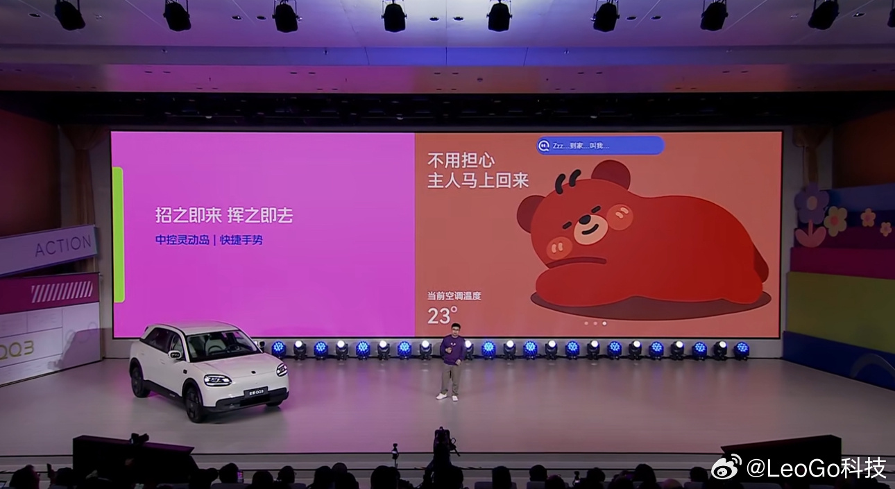 全新QQ3中控灵动岛，太萌了！！！ 全新QQ3预售开启快乐出发全新QQ3正式预售