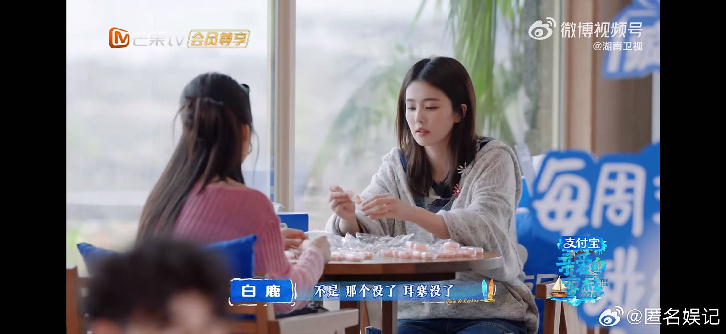 白鹿沈月提前过上退休生活亲爱的客栈白鹿沈月的相处模式太治愈，慢悠悠拆东西唠家常，