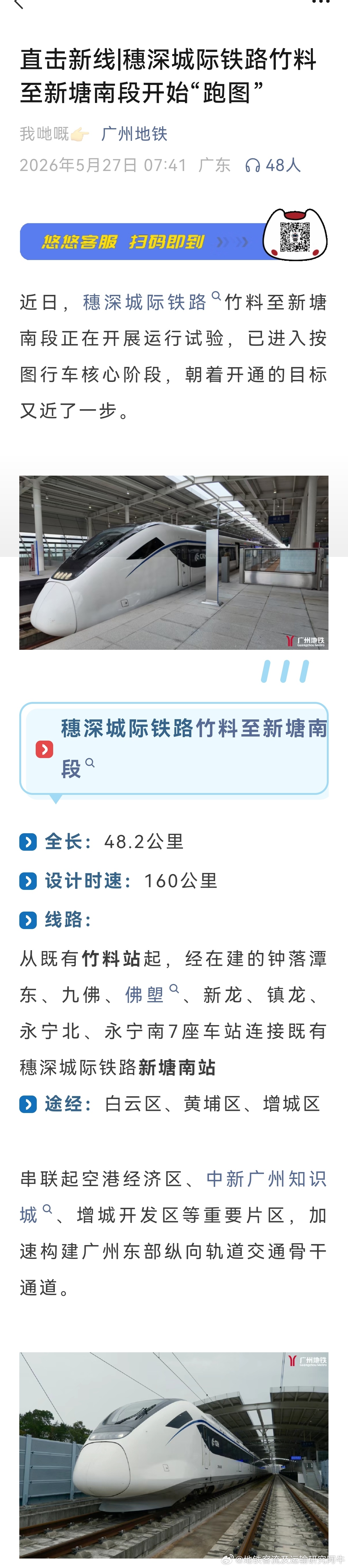 【穗深城际 穗深城际铁路竹料至新塘南段开始“跑图”】穗深城际铁路竹料至新塘南段全