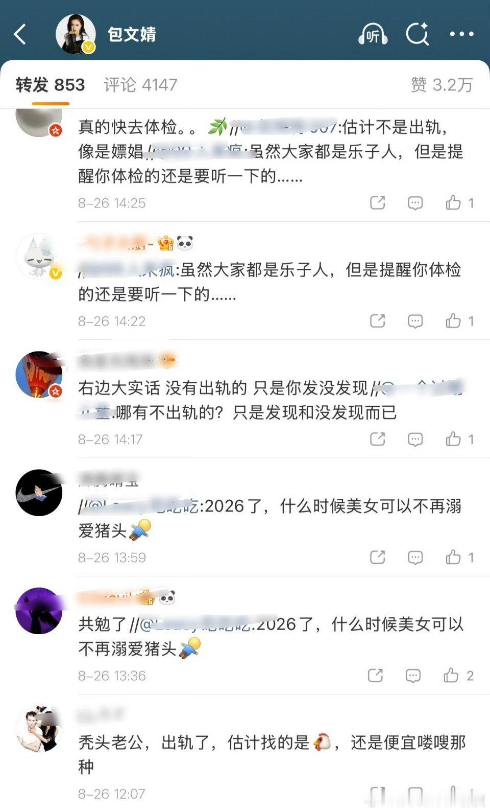 包文婧转发区希望她还是别恋爱脑了，那男的感觉不值得 ​​​
