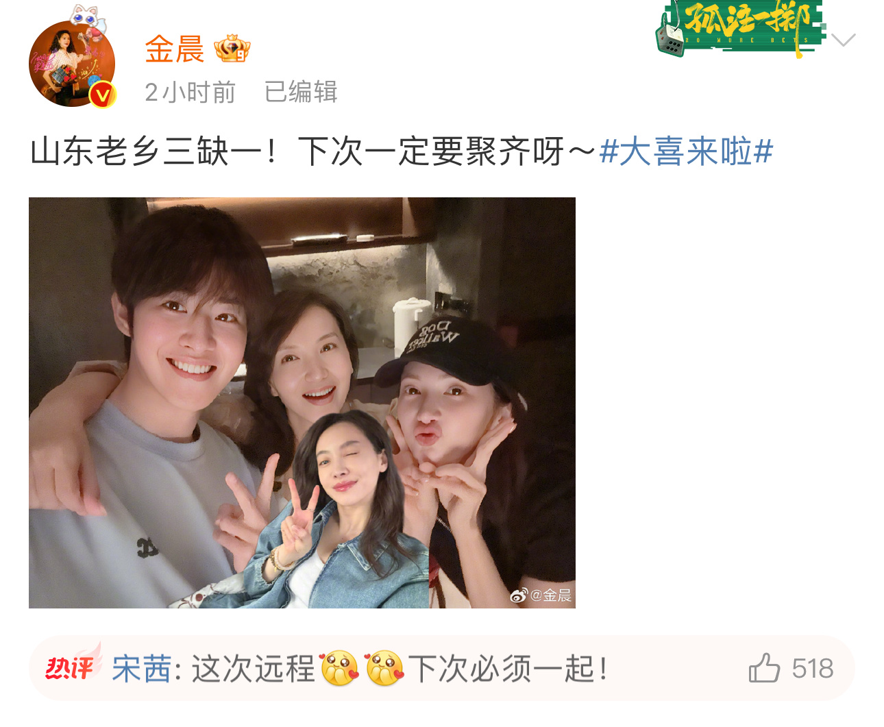 宋茜回复金晨宋茜回应金晨山东老乡三缺一宋茜回应金晨山东老乡三缺一，下次必须一起 