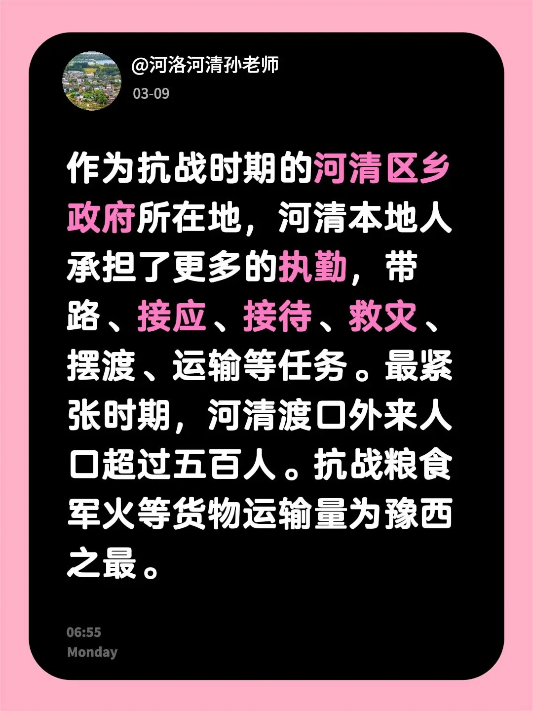 河清蓼坞渡口：豫西晋南抗战物资的输送枢纽。我评论了 的作品： 作为抗战...