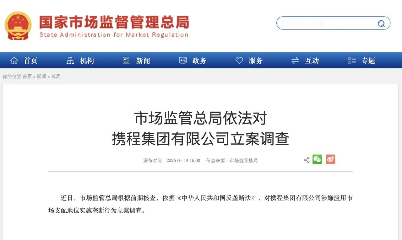 突发！携程被立案调查！机票难退，各种服务费在不知不觉的被扣。就连大家都能在手机上
