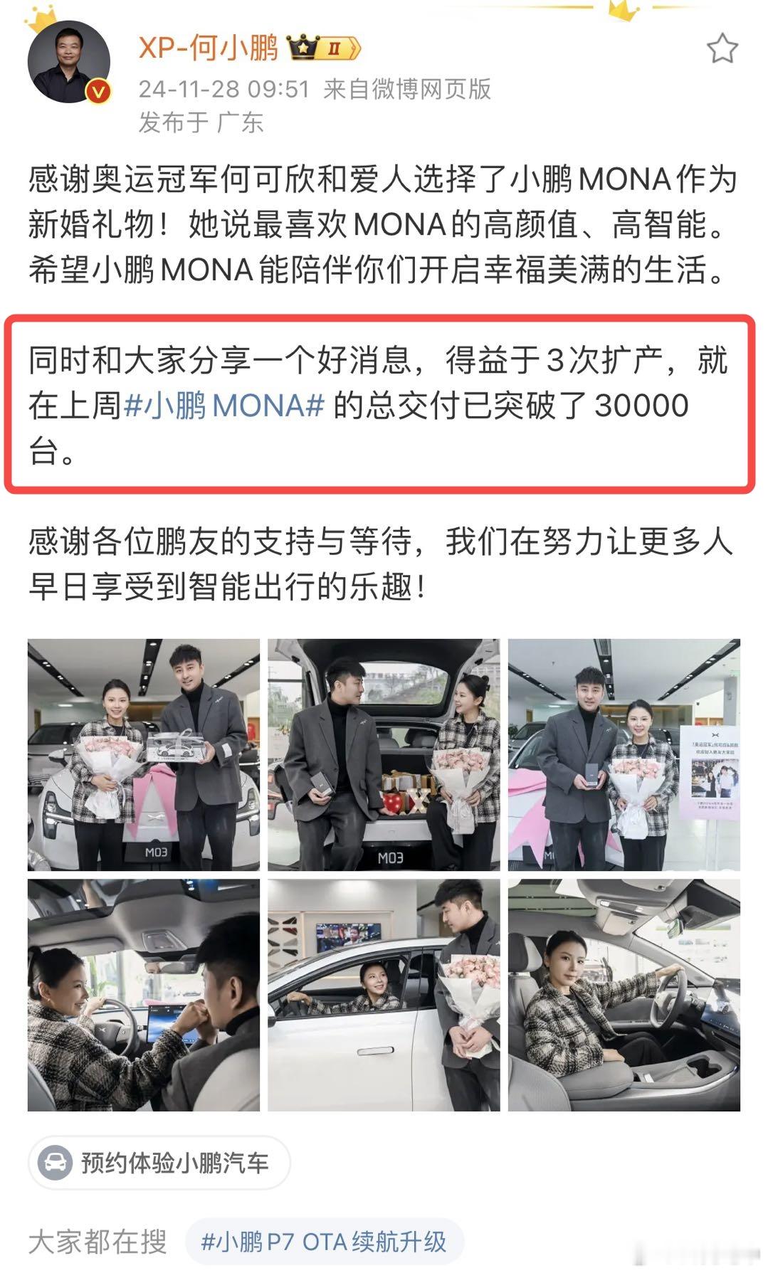 最近的一些产能爬坡记录： 小鹏 MONA M03：8.30 开始交付，11.24