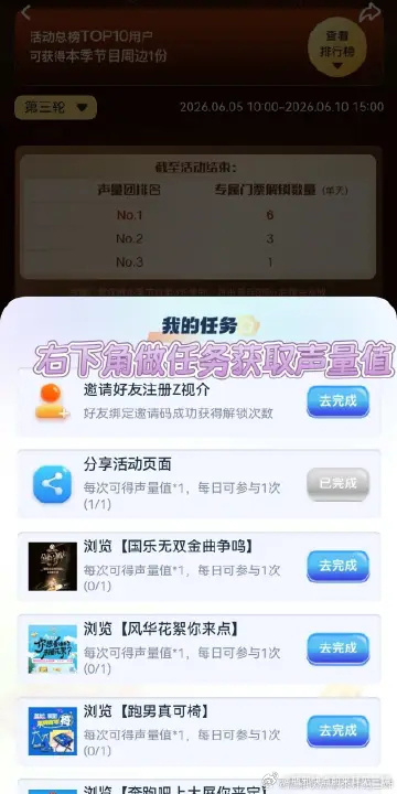 天赐的声音投票方法下载z视界app第一步点击“部落”第二步点“声量团”第三步找到