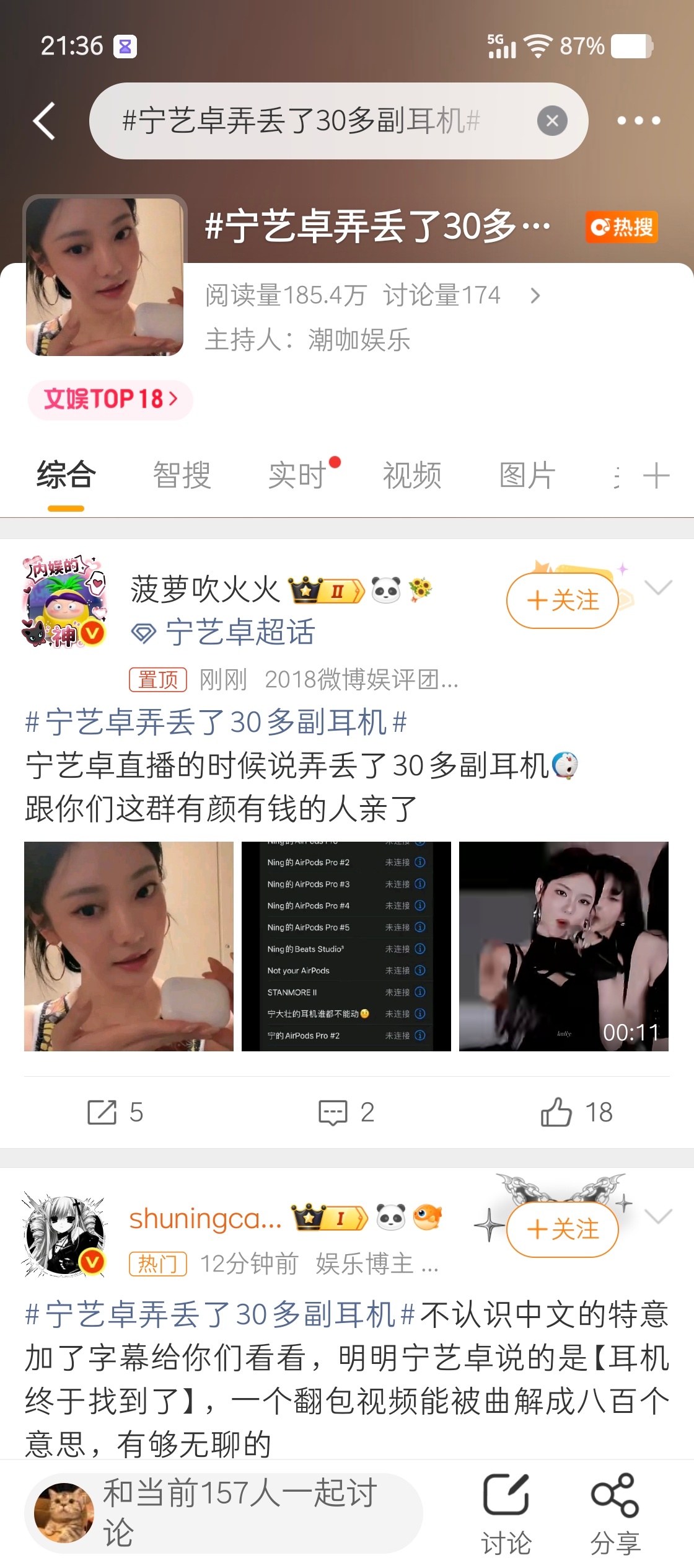 宁艺卓弄丢了30多副耳机苹果看到这个热搜要笑发财了