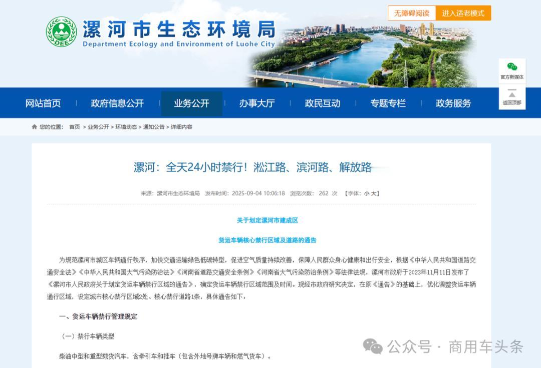 河南漯河一纸禁令 国六车也被“封杀”

2025年9月，漯河市生态环境局发布《关