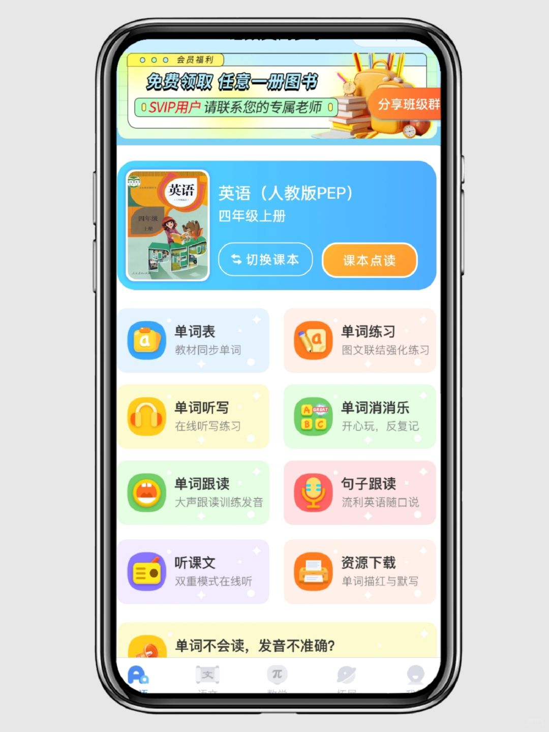 哇塞了！不愧是英语老师推荐的点读小程序！