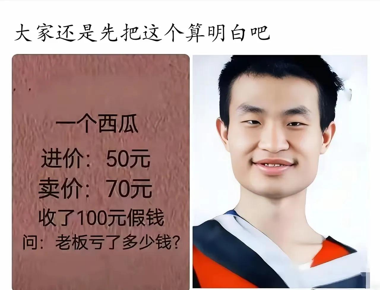 来个数学高手帮忙算算，老板到底亏了多少钱？