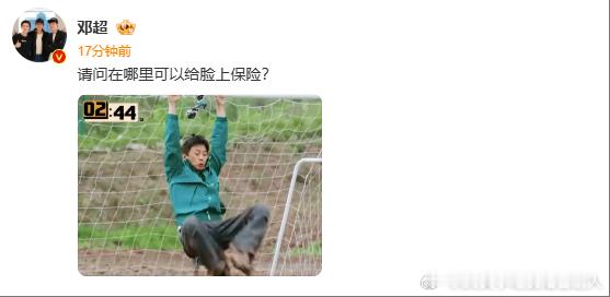 邓超脸被球砸了邓超上保险找孙俪啊显微镜女孩发现砸中超哥的球，正好印着孙俪新剧LO
