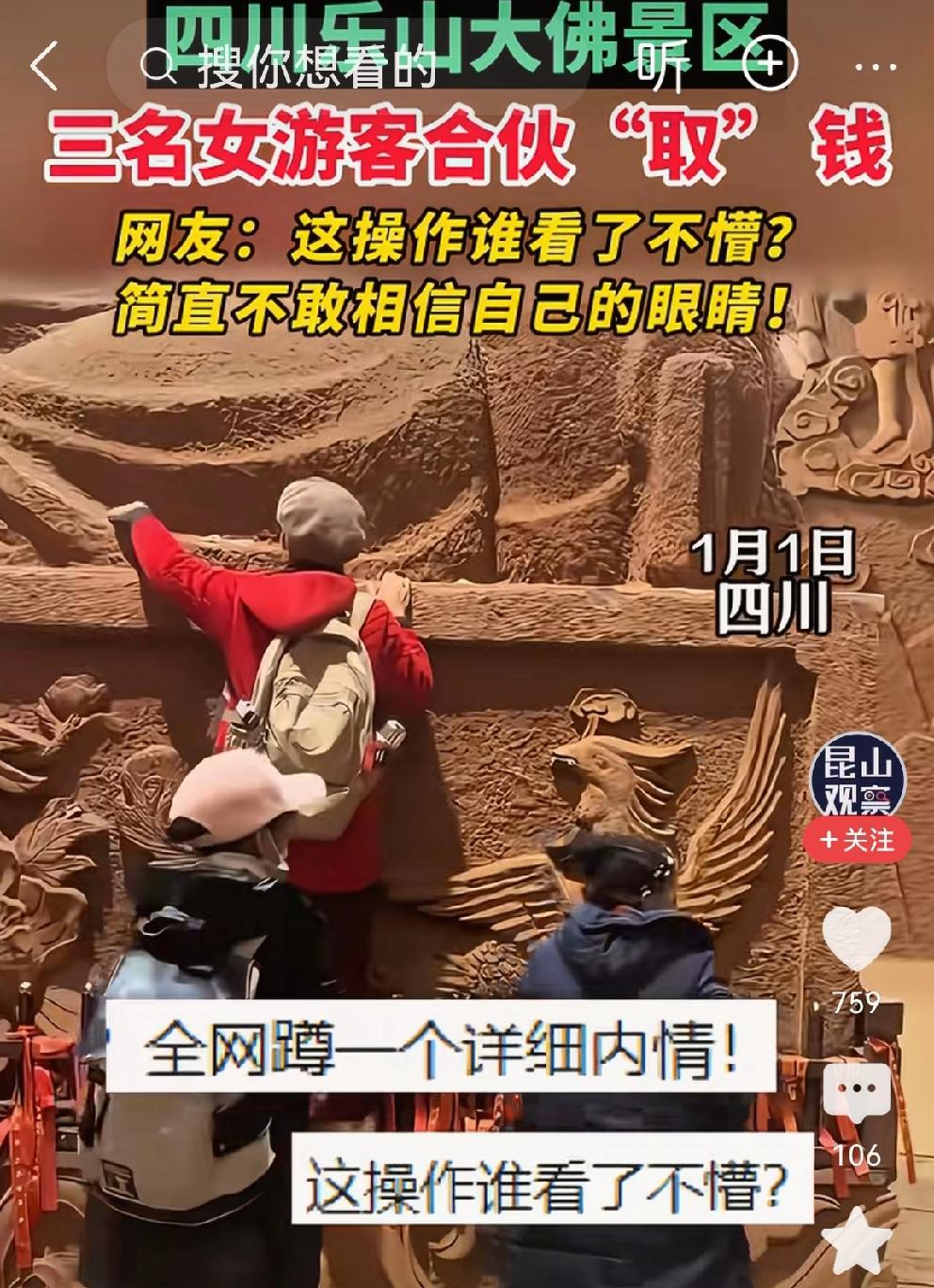 三女游客在乐山大佛面前干了一件大事，评论区观点炸裂
近日，三名女游客游乐山大佛。