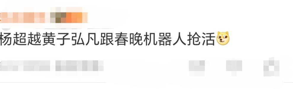 家人们速看！杨超越、黄子弘凡组队模仿春晚机器人，和杨迪、陈鑫昊出场整齐划一信念感