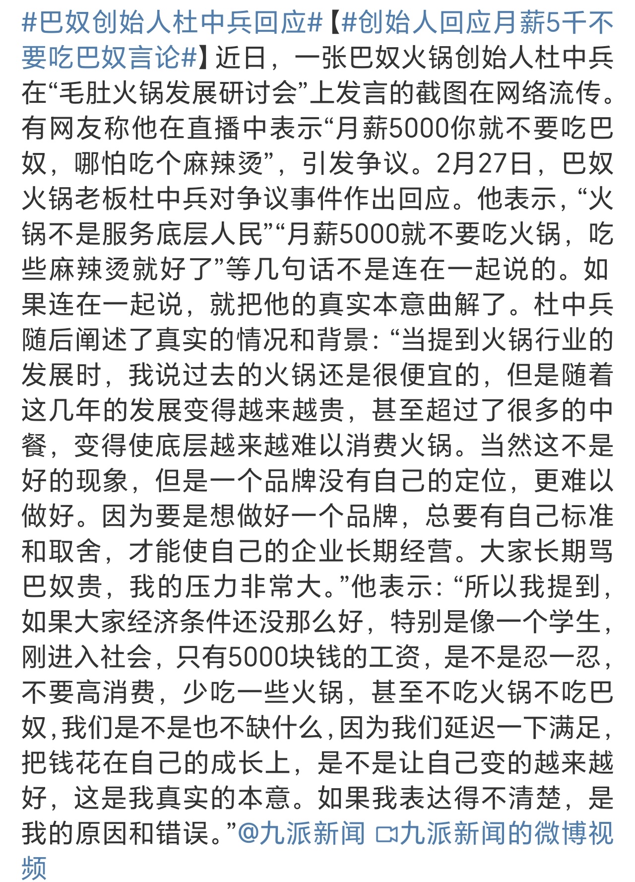 创始人回应月薪5千不要吃巴奴言论 那就降本增效，把价格打下来，不然你劝别人消费不