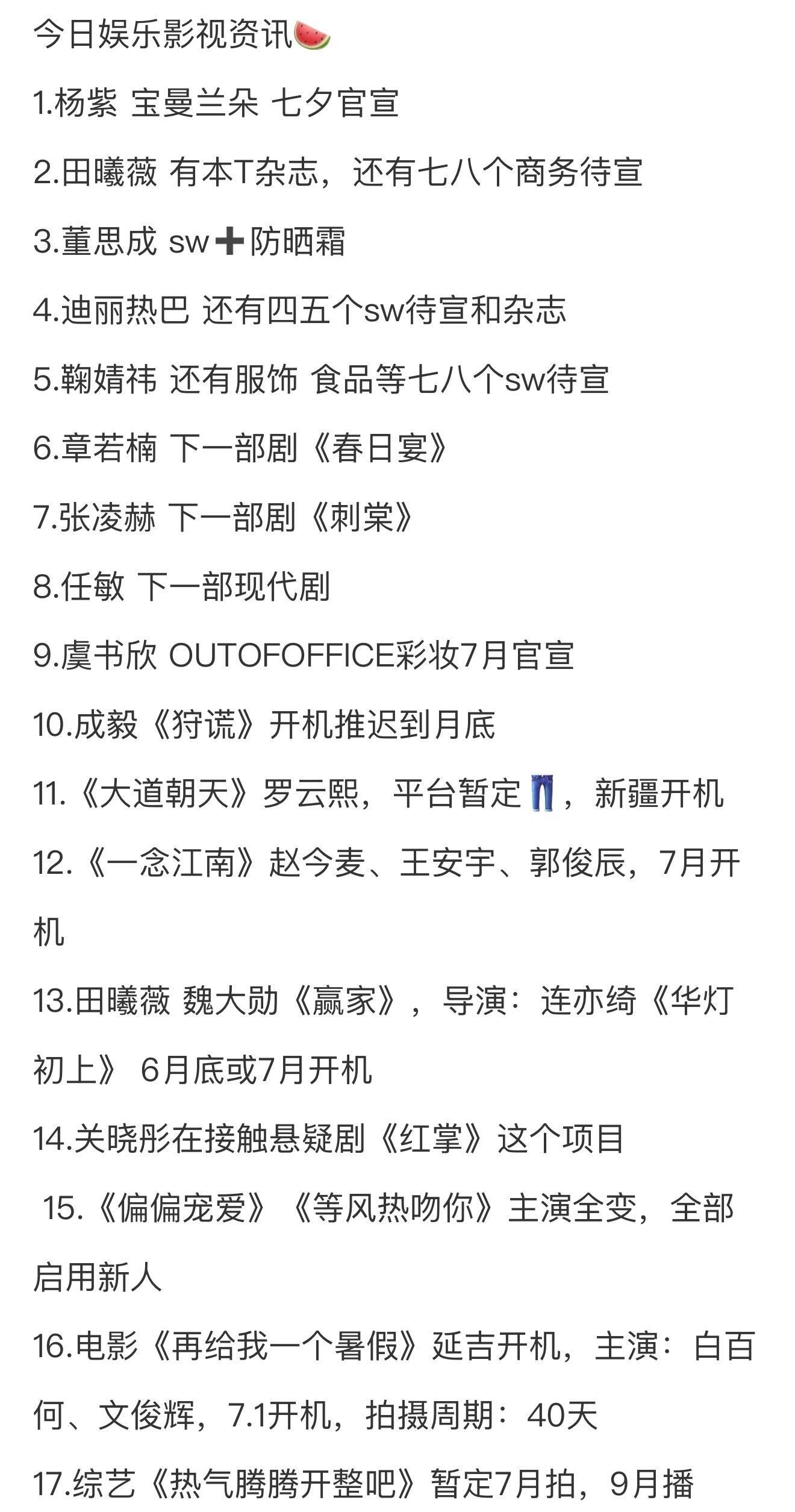 娱乐圈吃瓜，娱乐圈八卦 