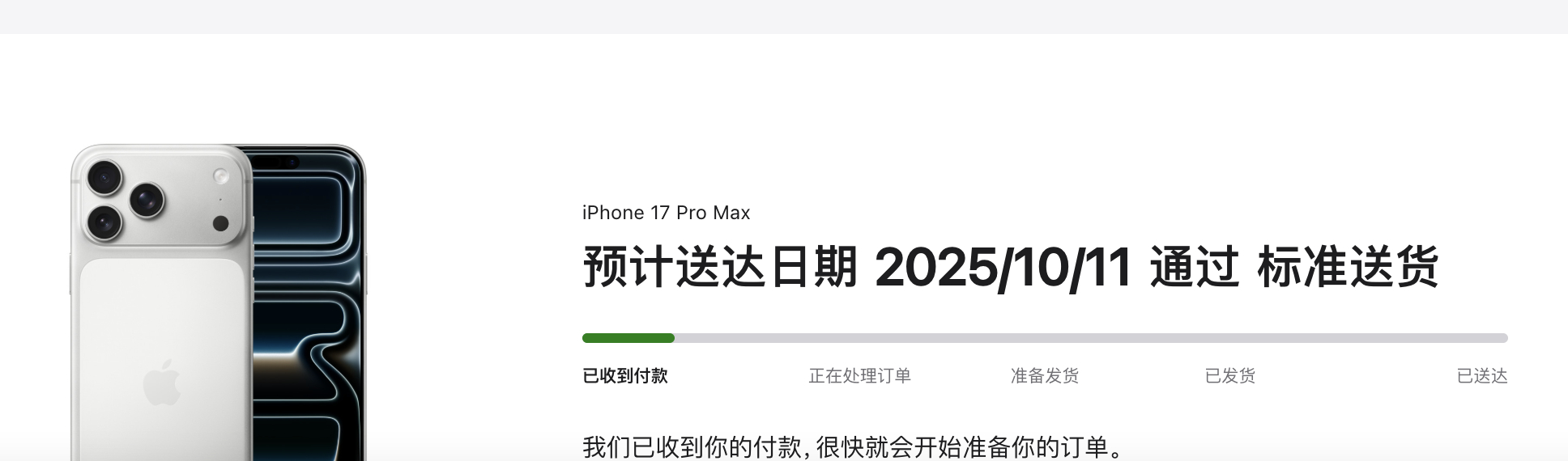 好家伙，一杆子支出去一个月10月份取货只能干巴巴等着了你们呢，买了新iPhone
