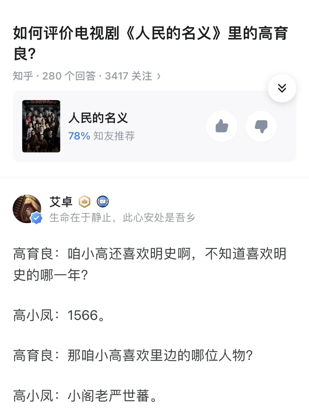 如何评价电视剧《人民的名义》里的高育良？