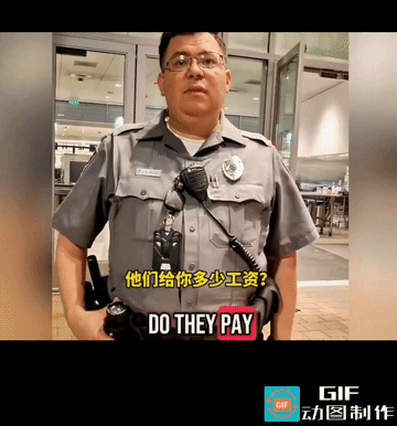 美国保安：我的时薪45美元，我的工作也很轻松，没有危险，只需要会跟别人聊天就行。